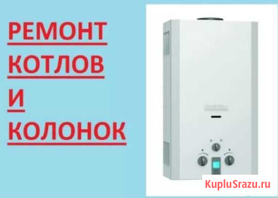 Ремонт газовых котлов и колонок Вятские Поляны - изображение 1