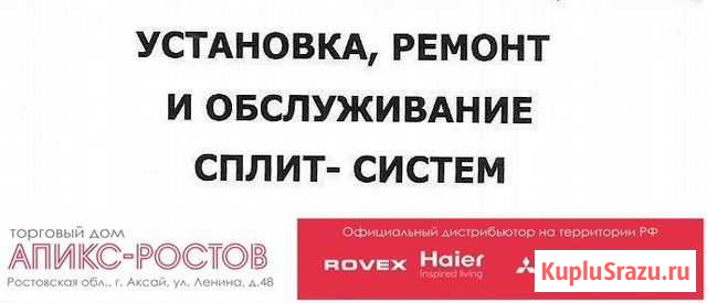 Установка, ремонт и обслуживание сплит- систем Каменск-Шахтинский - изображение 1