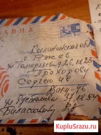 Письмо 70й год Ржев - изображение 1