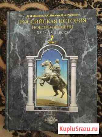 Книга по истории России Стерлитамак