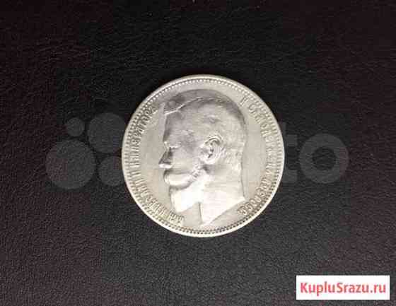 1 рубль 1899 Ф.З Николай II Одинцово