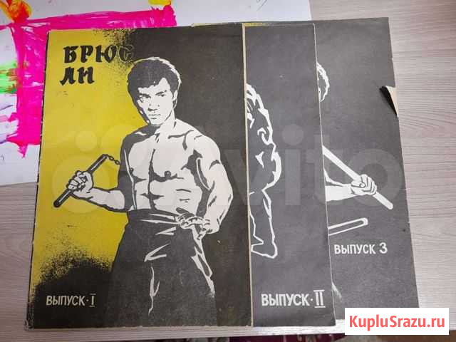 Брус Ли, 3, брошюры 1990 г Тула - изображение 1