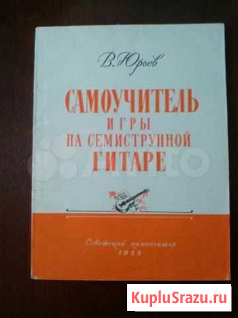 Самоучители игры на гитаре Таганрог - изображение 1