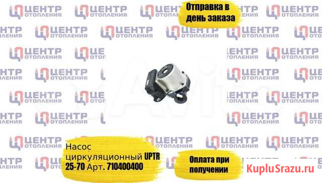 Насос циркуляционный uptr 25-70 Набережные Челны - изображение 1
