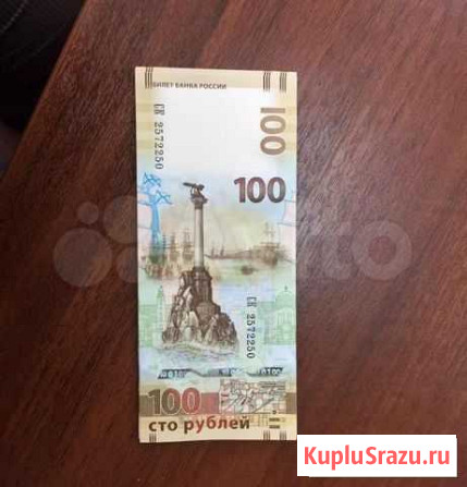 Купюра сторублевая Крым Ижевск - изображение 1