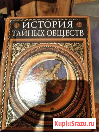 Книга Тайны обществ Рыбинск - изображение 1