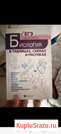 Биология пособие к егэ, огэ Абакан - изображение 1