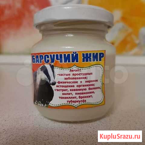 Барсучий жир Краснодар - изображение 1