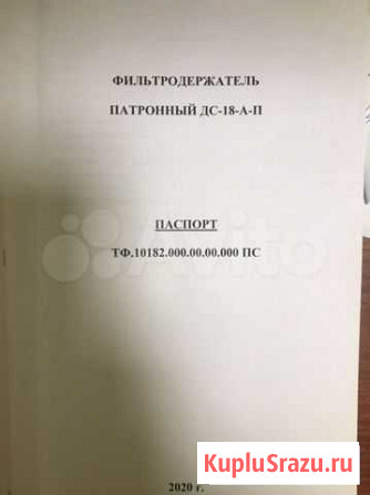 Фильтр для без кизельгуровой фильтрации дс-18-ап Симферополь - изображение 1