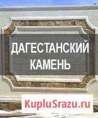 Отделка дагестанским камнем в Ростове-на-Дону Ростов-на-Дону