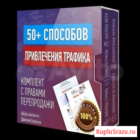 Комплект для заработка в сети интернет Кемерово - изображение 1