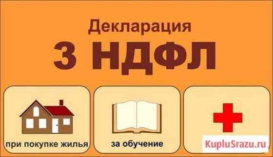 Заполнение декларации 3-ндфл Смоленск