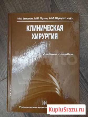 Клиническая хирургия Рязань - изображение 1
