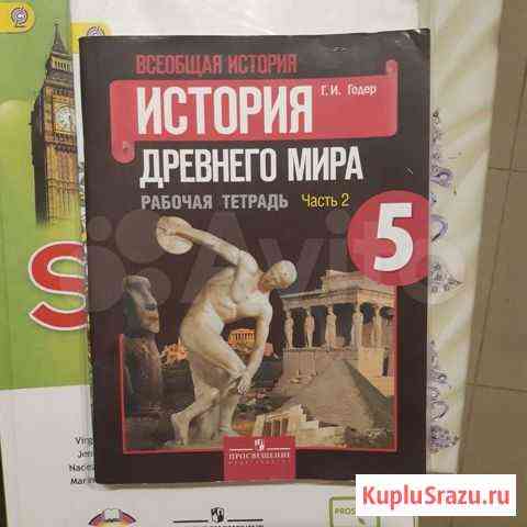 История древнего мира 5 класс Мурино