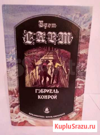 Габриэль Конрой Северск - изображение 1