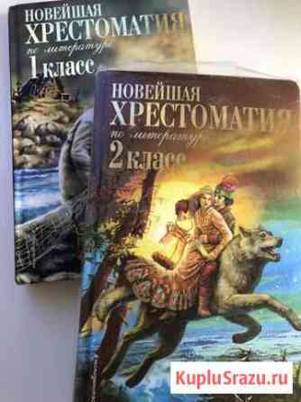 Хрестоматия, 1-2 класс Абакан