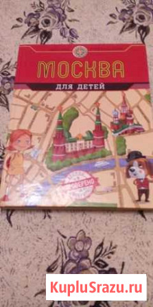 Книга Москва для детей Тельмана - изображение 1