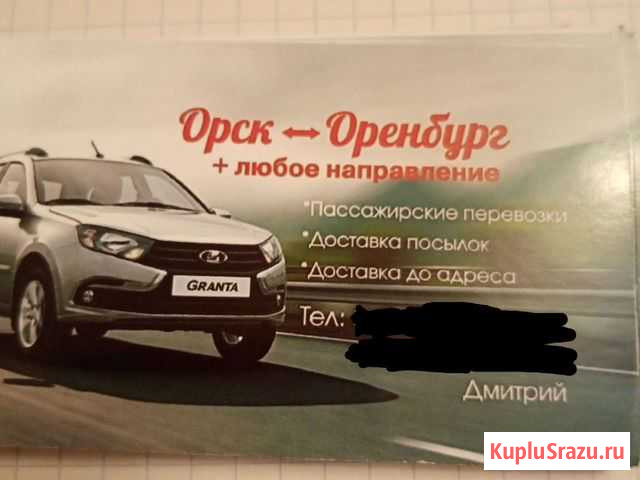 Такси Оренбург Орск Оренбург - изображение 1