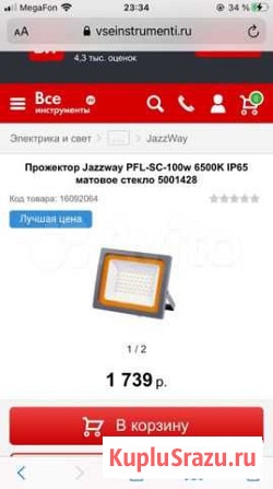 Прожектор Грозный - изображение 1