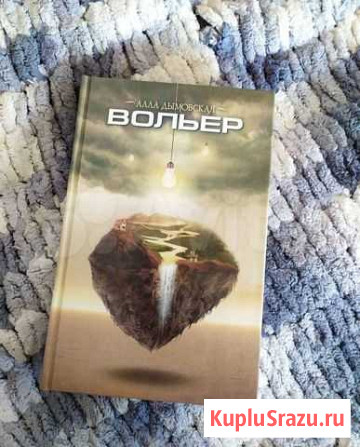 Книга фантастика Междуреченск - изображение 1