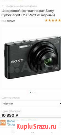 Компактный фотоаппарат sony Барнаул - изображение 1