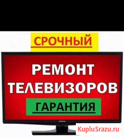 Ремонт телевизоров Вологда - изображение 1