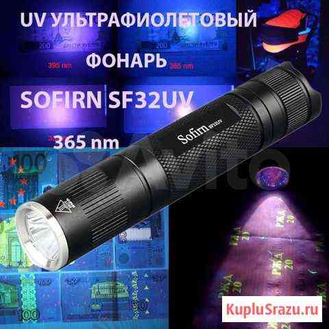 Мощный UV фонарь Sofirn SF32UV новый в короб 365nm Ижевск