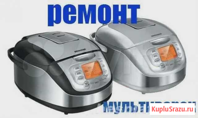 Мультиварка. Ремонт. Запчасти Иркутск - изображение 1