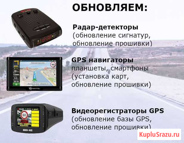 Обновление антирадаров, навигаторов, региков Ухта - изображение 1