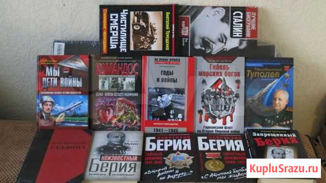 Книги по истории, второй мировой войне и прочему Химки - изображение 1