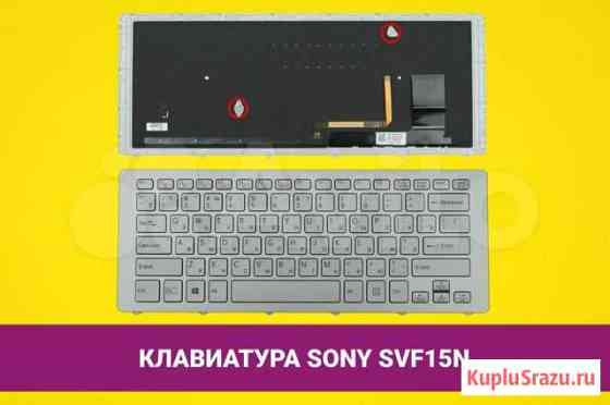 Клавиатура для ноутбука Sony Vaio SVF15N Хабаровск