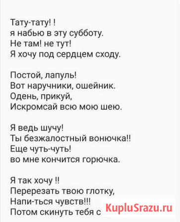 Тексты, стихи, песни на заказ Хабаровск - изображение 1