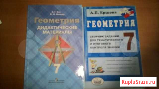 Учебные пособия по алгебре и геометрии 7 класс Калуга - изображение 1