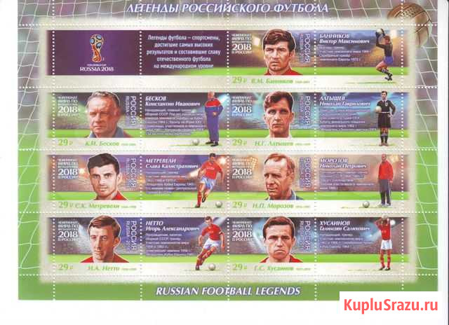 Чм по футболу, fifa 2018 * малые листы Братск - изображение 1