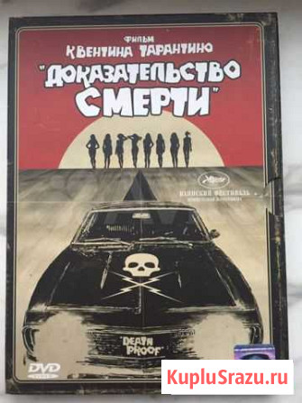 Доказательство Смерти. Курт Рассел. Лимитированное Санкт-Петербург - изображение 1