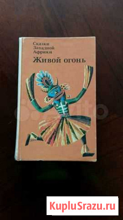 Сказки западной африки Петропавловск-Камчатский - изображение 1