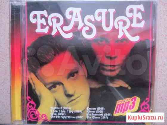 Erasure Луга