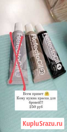 Краска для бровей Рязань - изображение 1