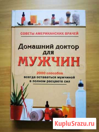 Домашний доктор для мужчин Комсомольск-на-Амуре - изображение 1
