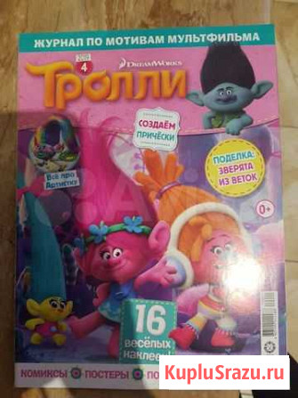 Тролли журнал Калининград - изображение 1