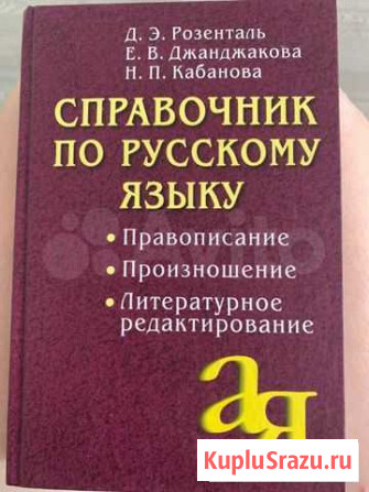 Справочник по русскому языку Тула - изображение 1