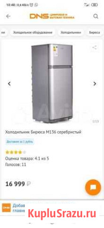 Холодильник Бирюса серый 2016 года Черногорск - изображение 1