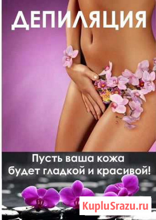 Шугаринг Воронеж - изображение 1