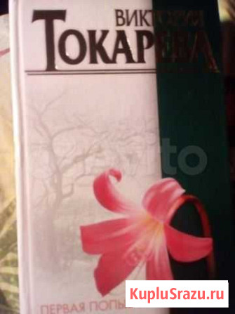 Дамские романы Абакан - изображение 1