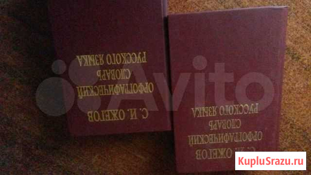 Орфографический словарь русского языка Астрахань - изображение 1
