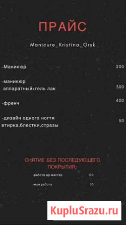 Ногти Орск - изображение 1