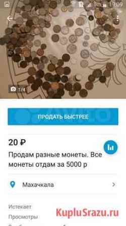 Монеты Махачкала