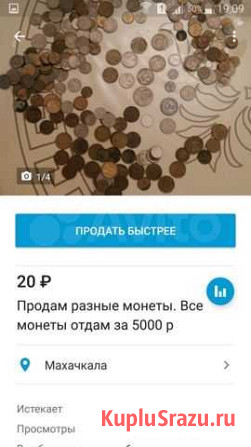 Монеты Махачкала - изображение 1