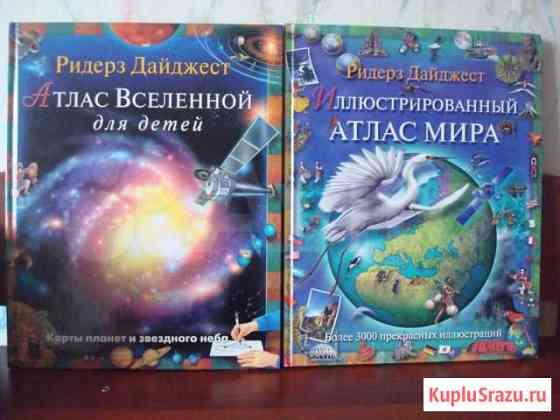 Атлас Вселенной для детей, Атлас мира Одинцово