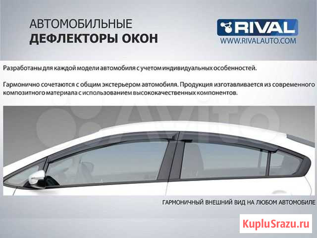 Дефлекторы окон AutoFlex ппма 4 шт Hyundai Solaris Челябинск - изображение 1